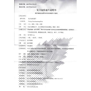 復(fù)方血栓通片(中惠)包裝縮略圖3