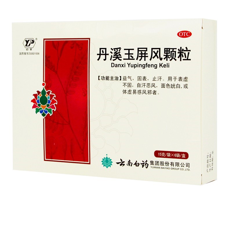 丹溪玉屏風(fēng)顆粒(云豐)