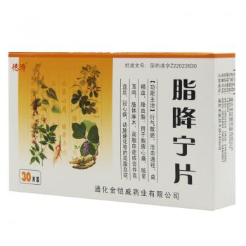 脂降寧片(德濟(jì))包裝縮略圖1