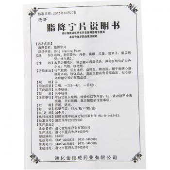 脂降寧片(德濟(jì))包裝縮略圖3