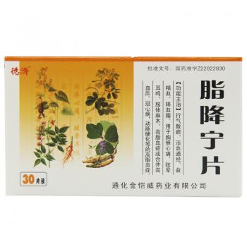 脂降寧片(德濟(jì))