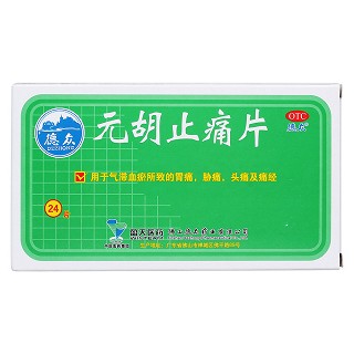 元胡止痛片(德眾)包裝縮略圖1