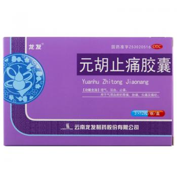 元胡止痛膠囊(龍發(fā))