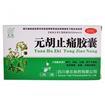 元胡止痛膠囊(久欣)