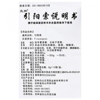 引陽索(顆粒)(元和)包裝縮略圖3