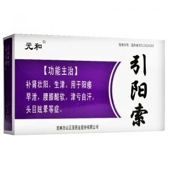 引陽索(顆粒)(元和)