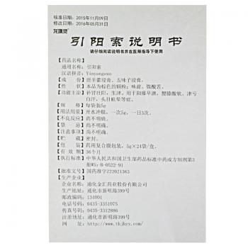 引陽(yáng)索(龍璞靈)包裝縮略圖1
