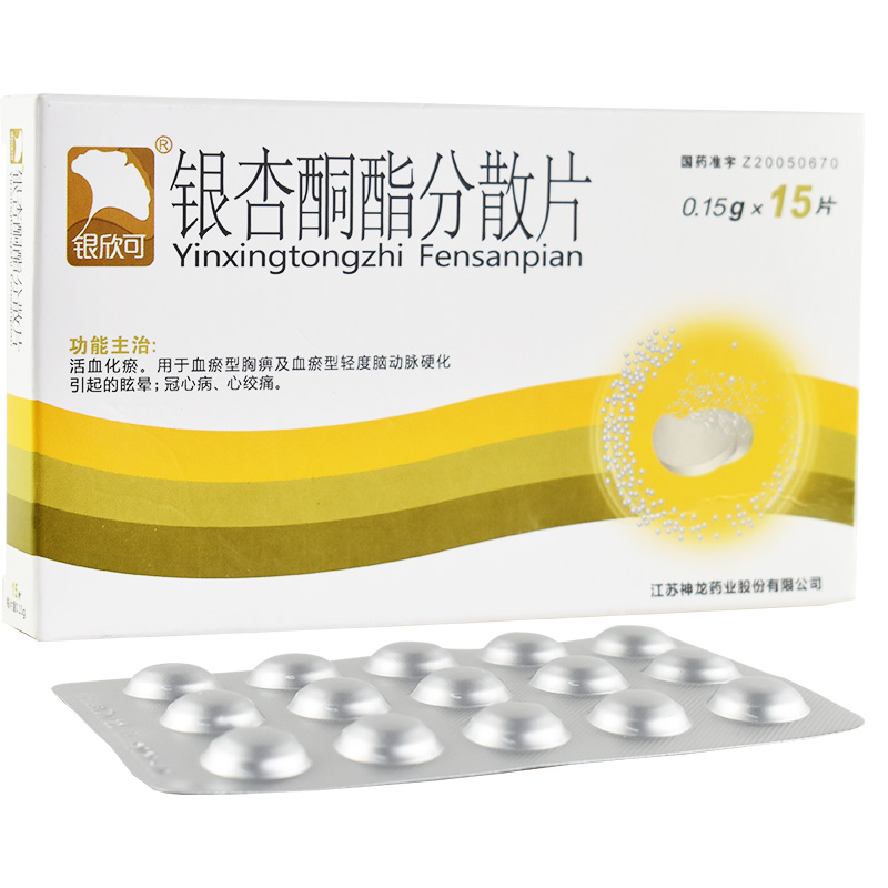 銀杏酮酯分散片(銀欣可)包裝縮略圖1