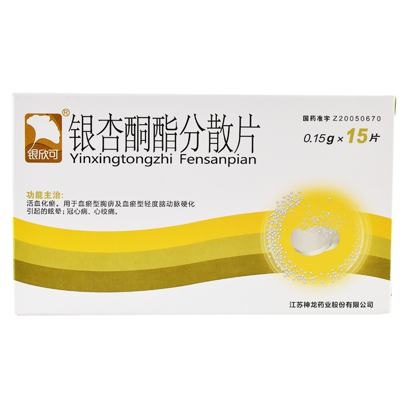 銀杏酮酯分散片(銀欣可)