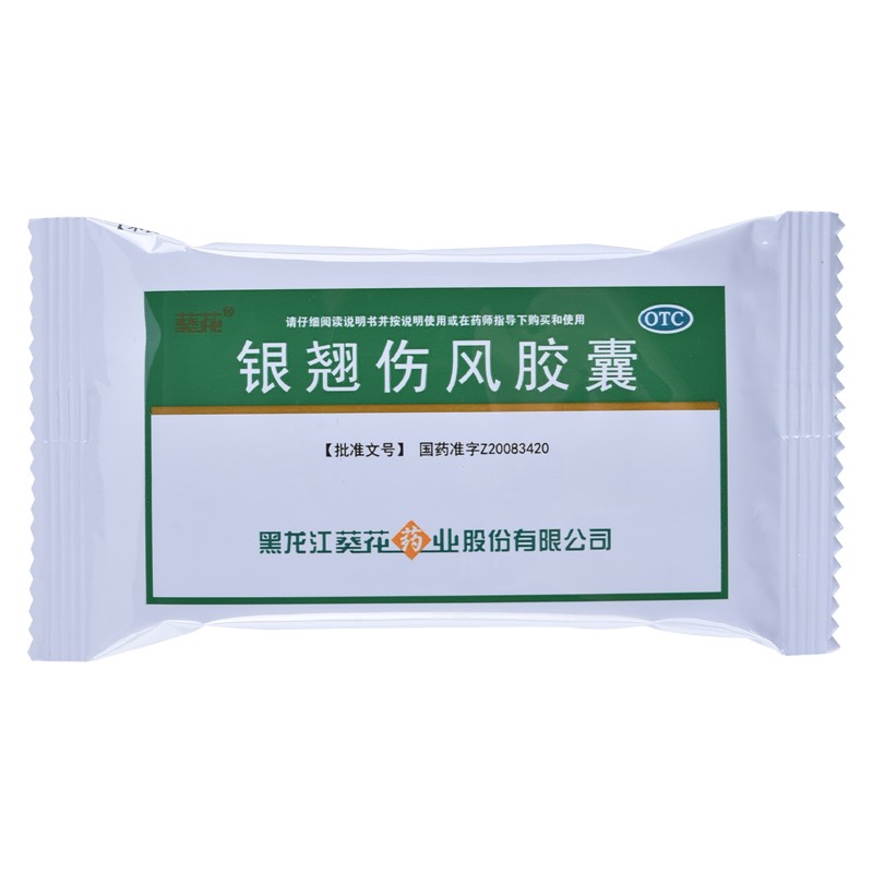 銀翹傷風(fēng)膠囊(葵花)包裝縮略圖3