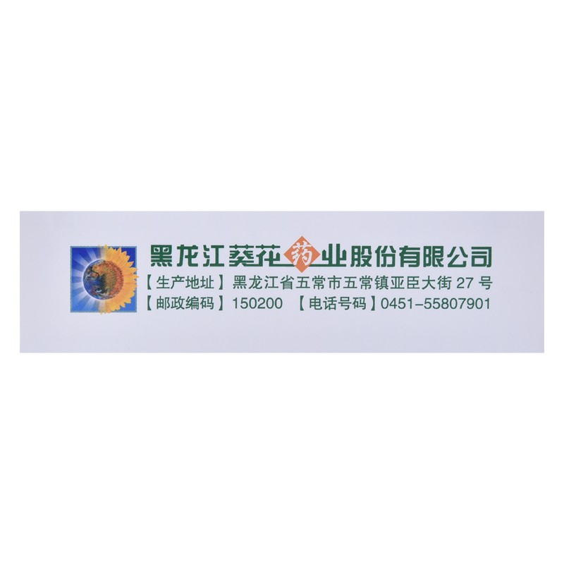 銀翹傷風(fēng)膠囊(葵花)包裝縮略圖1