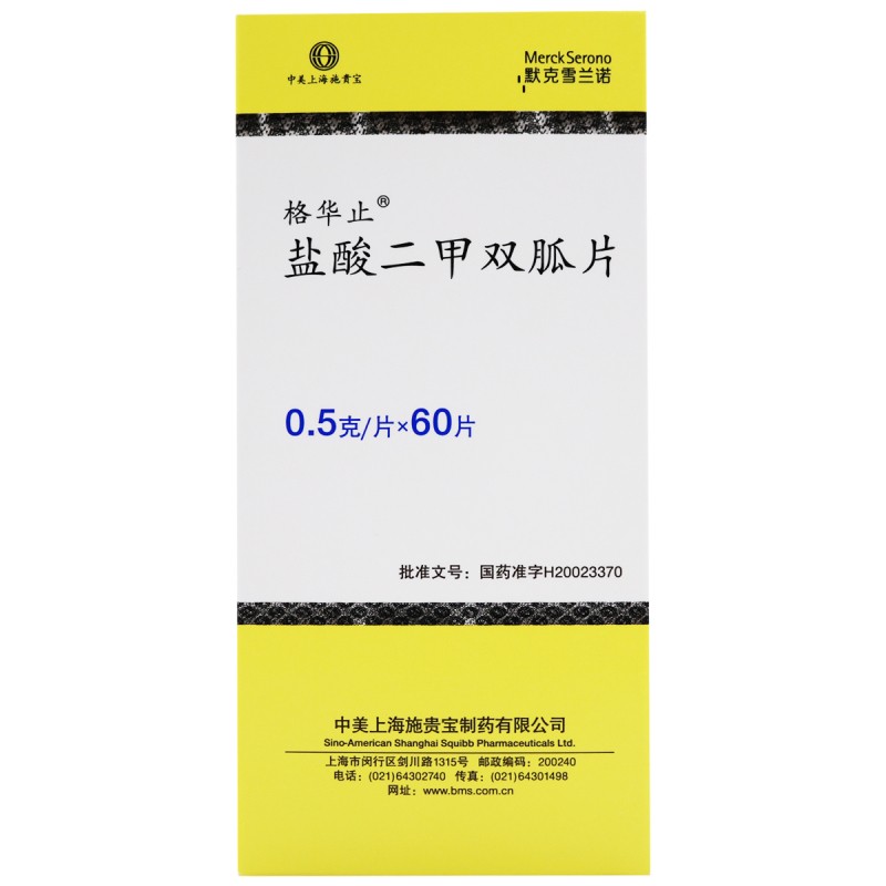 鹽酸二甲雙胍片(格華止)