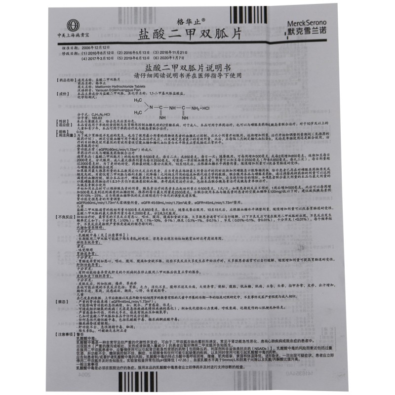 鹽酸二甲雙胍片(格華止)包裝縮略圖4