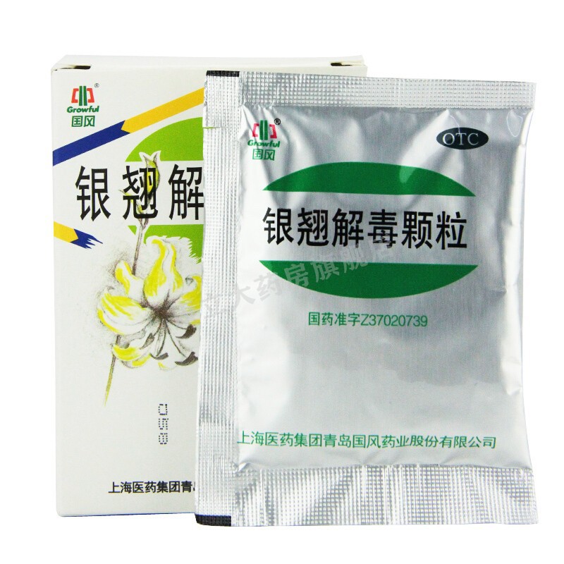 銀翹解毒顆粒(國風(fēng))包裝縮略圖2