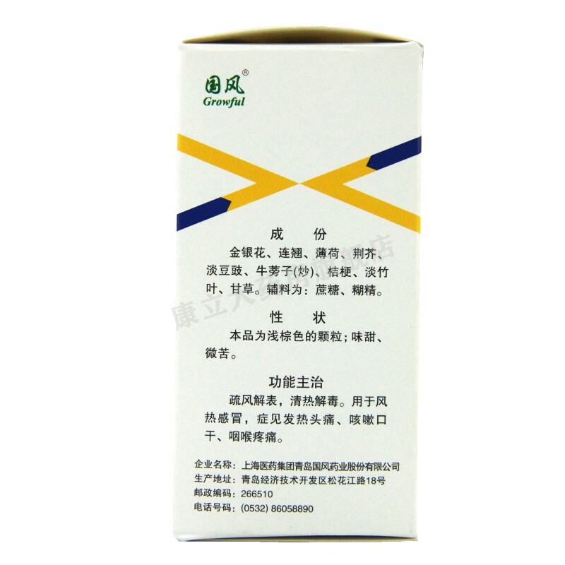 銀翹解毒顆粒(國風(fēng))包裝縮略圖3