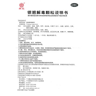 銀翹解毒顆粒(嘉應(yīng))包裝縮略圖4