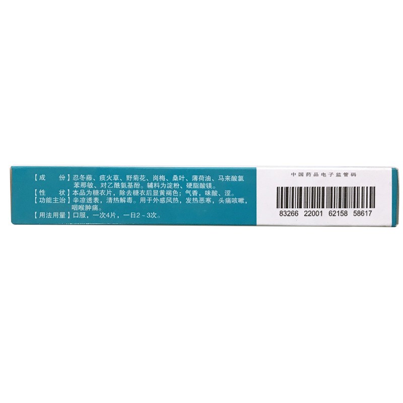 銀菊清解片(萬(wàn)年青牌)包裝縮略圖2