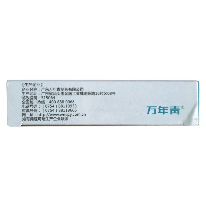 銀菊清解片(萬(wàn)年青牌)包裝縮略圖3