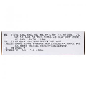益血生膠囊(999)包裝縮略圖3