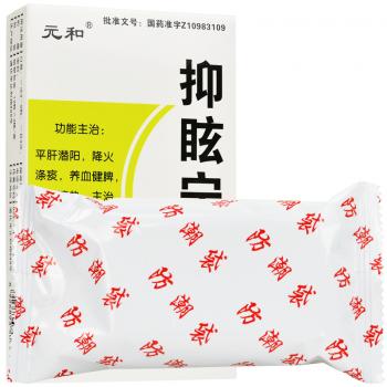 抑眩寧膠囊(元和)包裝縮略圖2