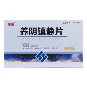 養(yǎng)陰鎮(zhèn)靜片(赫陽(yáng))