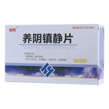養(yǎng)陰鎮(zhèn)靜片(赫陽(yáng))包裝縮略圖2