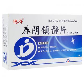養(yǎng)陰鎮(zhèn)靜片(德濟(jì))