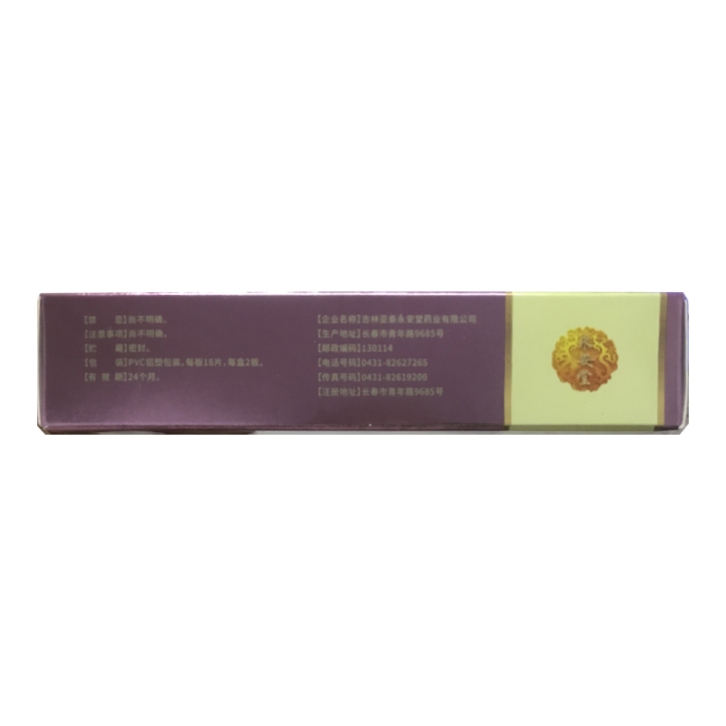 養(yǎng)陰鎮(zhèn)靜片(亞諾太芬)包裝縮略圖1