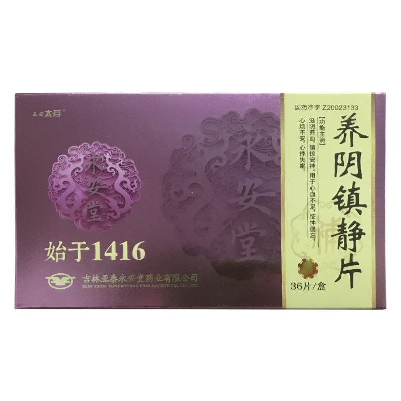 養(yǎng)陰鎮(zhèn)靜片(亞諾太芬)