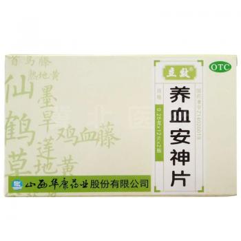 養(yǎng)血安神片(立效)