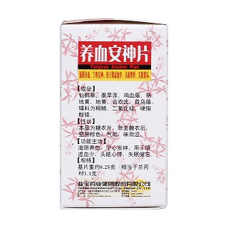 養(yǎng)血安神片(亞寶)包裝縮略圖2