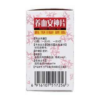 養(yǎng)血安神片(亞寶)包裝縮略圖3