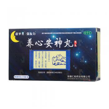 養(yǎng)心安神丸(強(qiáng)友力)