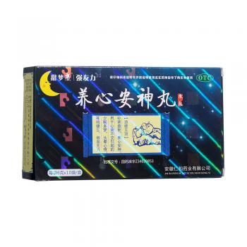 養(yǎng)心安神丸(強(qiáng)友力)包裝縮略圖1