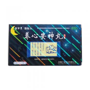 養(yǎng)心安神丸(強(qiáng)友力)包裝縮略圖4