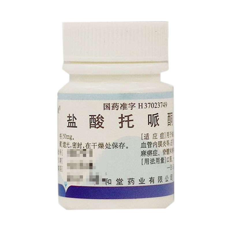鹽酸托哌酮片(仁和堂)