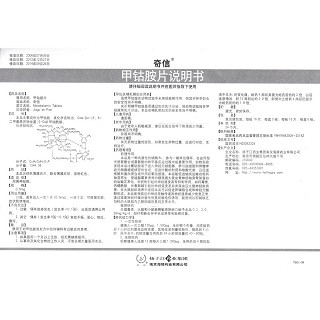 甲鈷胺片(奇信)包裝縮略圖2