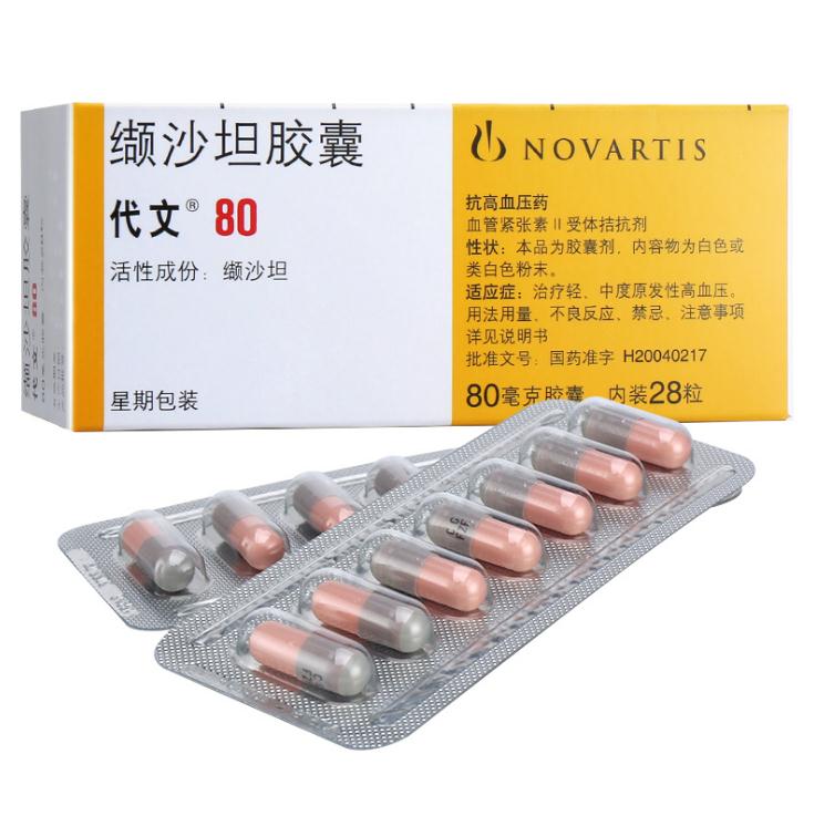 纈沙坦膠囊(代文)