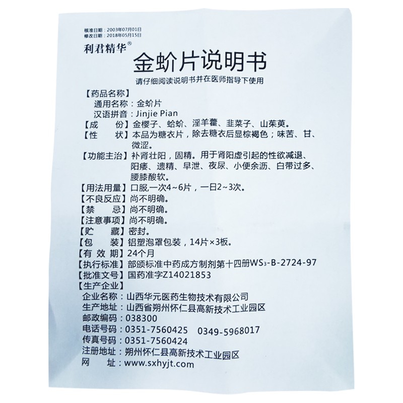 金蚧片(利君精華)包裝縮略圖1
