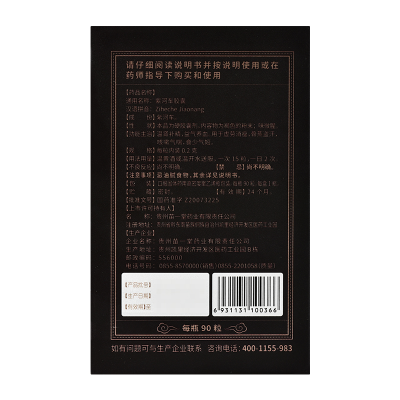 紫河車(chē)膠囊(苗一堂)包裝縮略圖2