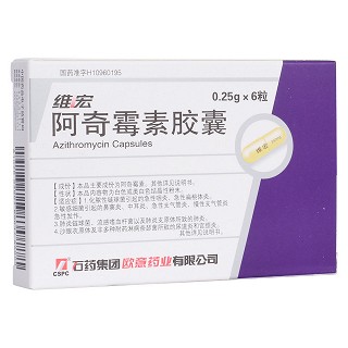 阿奇霉素膠囊(維宏)