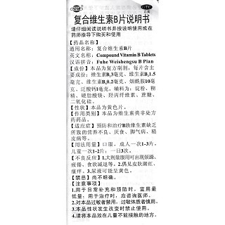 復(fù)合維生素B片(恒健)包裝縮略圖1