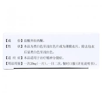 鹽酸齊拉西酮片(力復(fù)君安)包裝縮略圖3