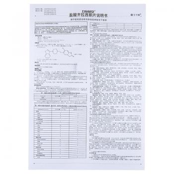 鹽酸齊拉西酮片(力復(fù)君安)包裝縮略圖1