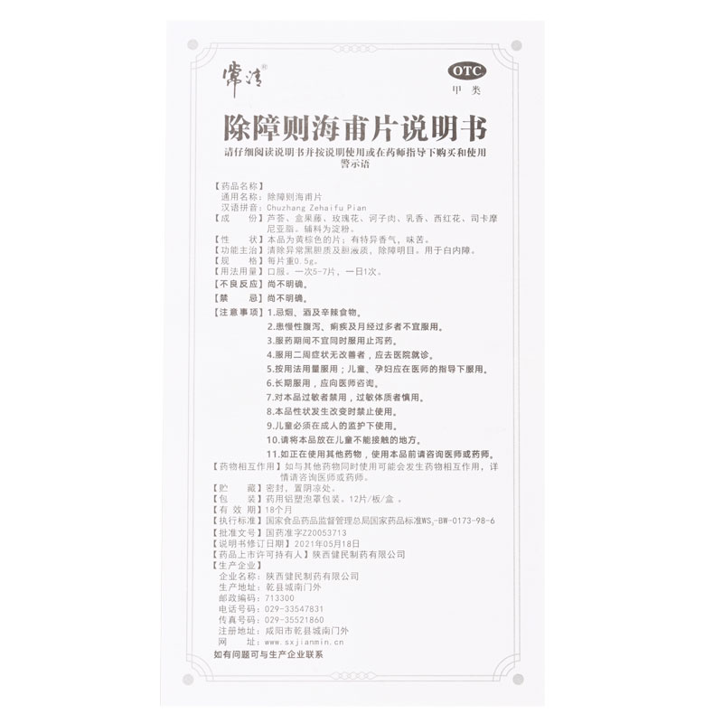 除障則海甫片(常清)包裝縮略圖4