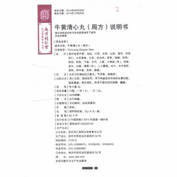 牛黃清心丸(局方)(樂家老鋪)包裝縮略圖1