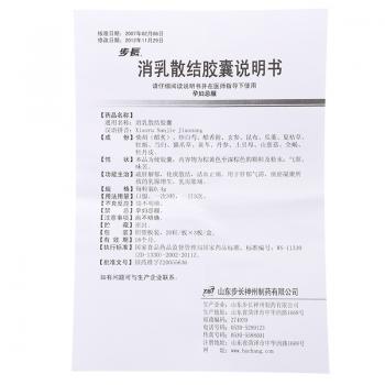 消乳散結(jié)膠囊(步長)包裝縮略圖1
