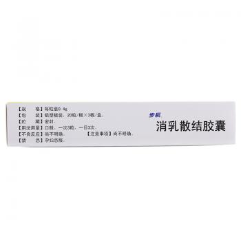 消乳散結(jié)膠囊(步長)包裝縮略圖3