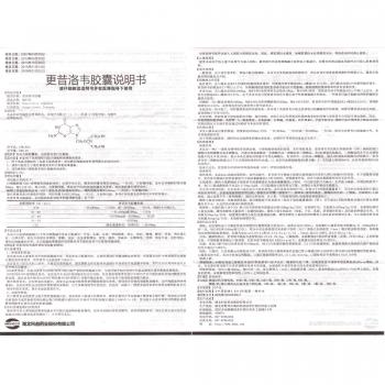 更昔洛韋膠囊(麗科樂(lè))包裝縮略圖1