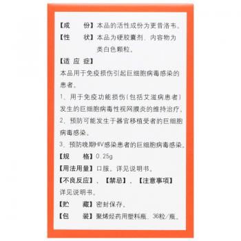 更昔洛韋膠囊(麗科樂(lè))包裝縮略圖3